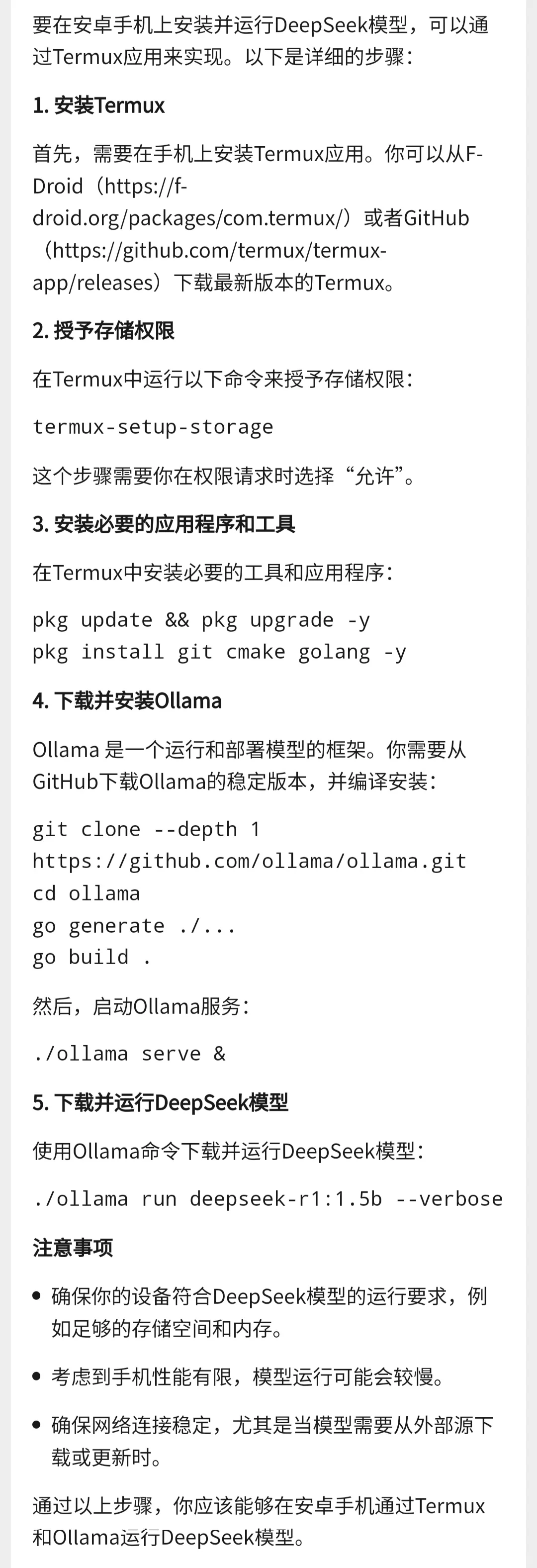 如何利用termux将deepseek装到安卓手机