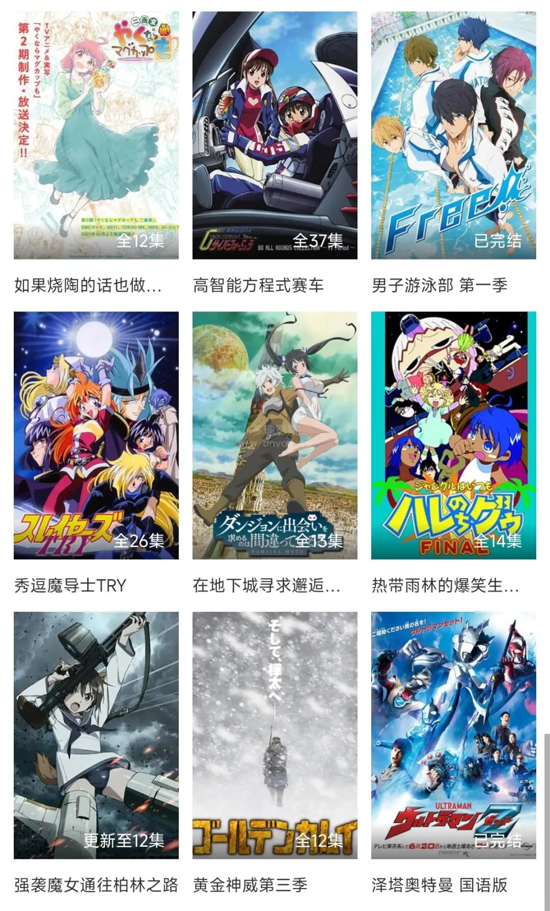 🍎安卓都可用的免费看动漫软件