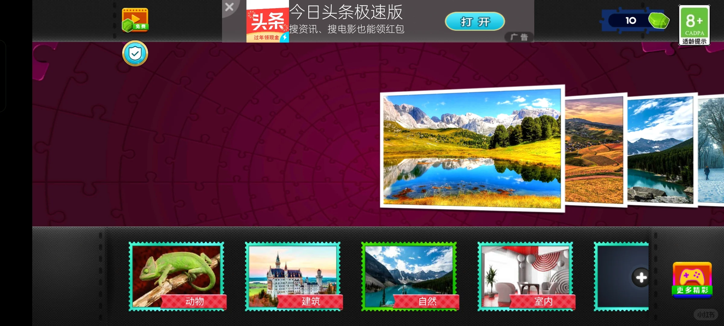 试玩——木块拼图