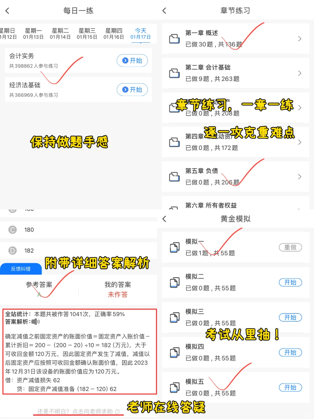 25年初级会计！一个很变态！但能过线的APP