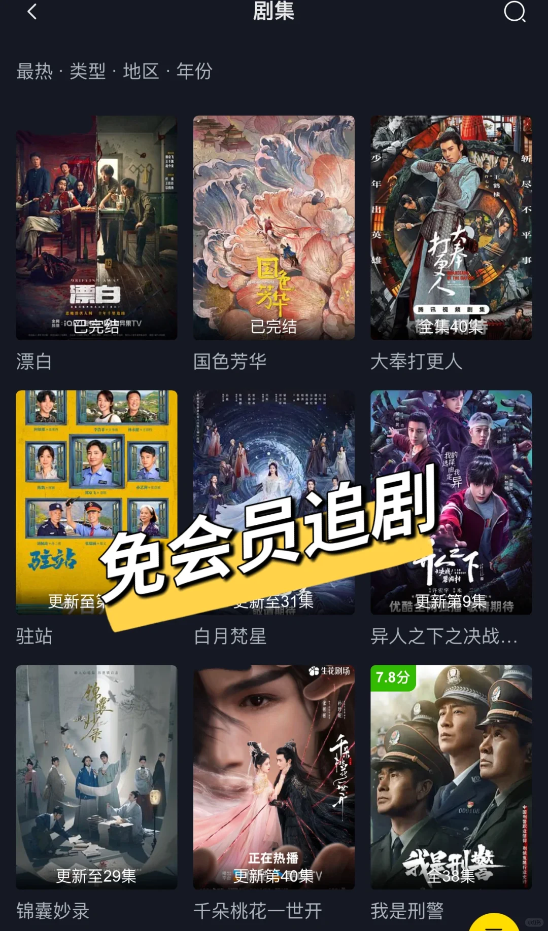 ✅追剧必备APP！！！-夜雨聆风