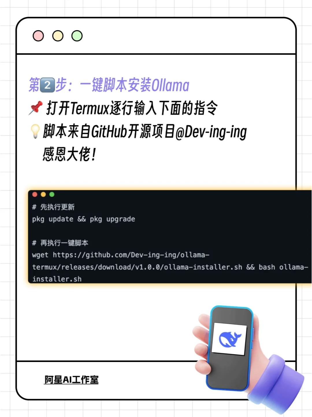 手机端部署DeepSeek R1！手把手教你5步搞定