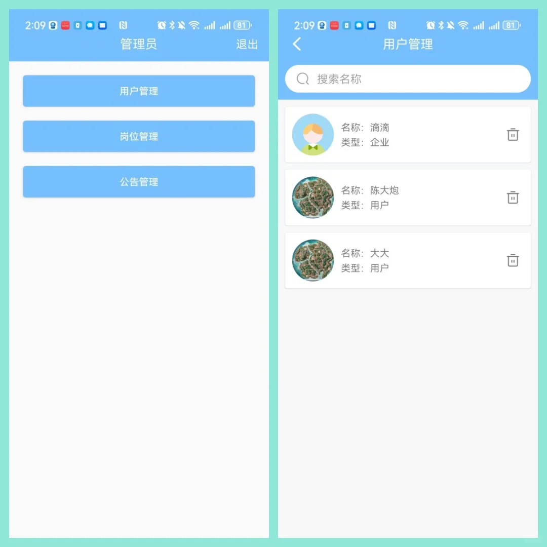 安卓Android studio大作业招聘APP