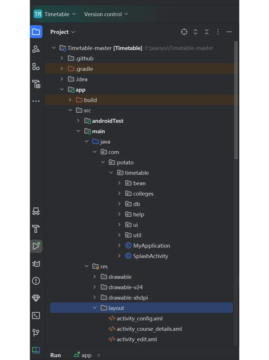 安卓Android studio大作业课表APP