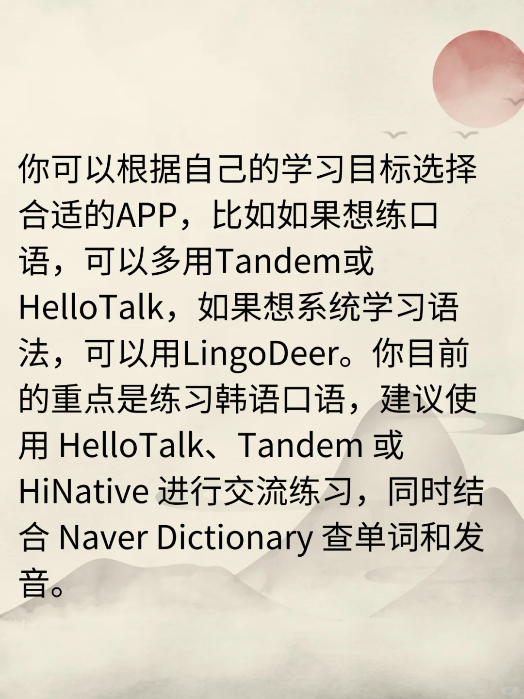 【韩国】韩语学习！免费实用APP推荐！！