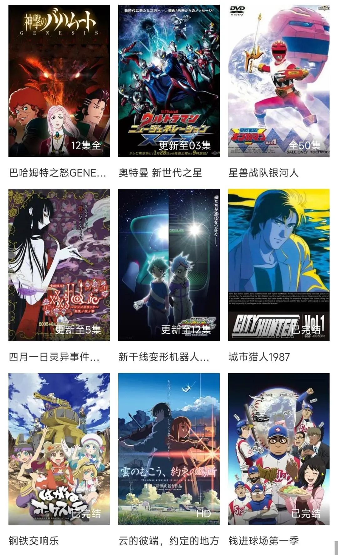 🍎安卓都可用的免费看动漫软件