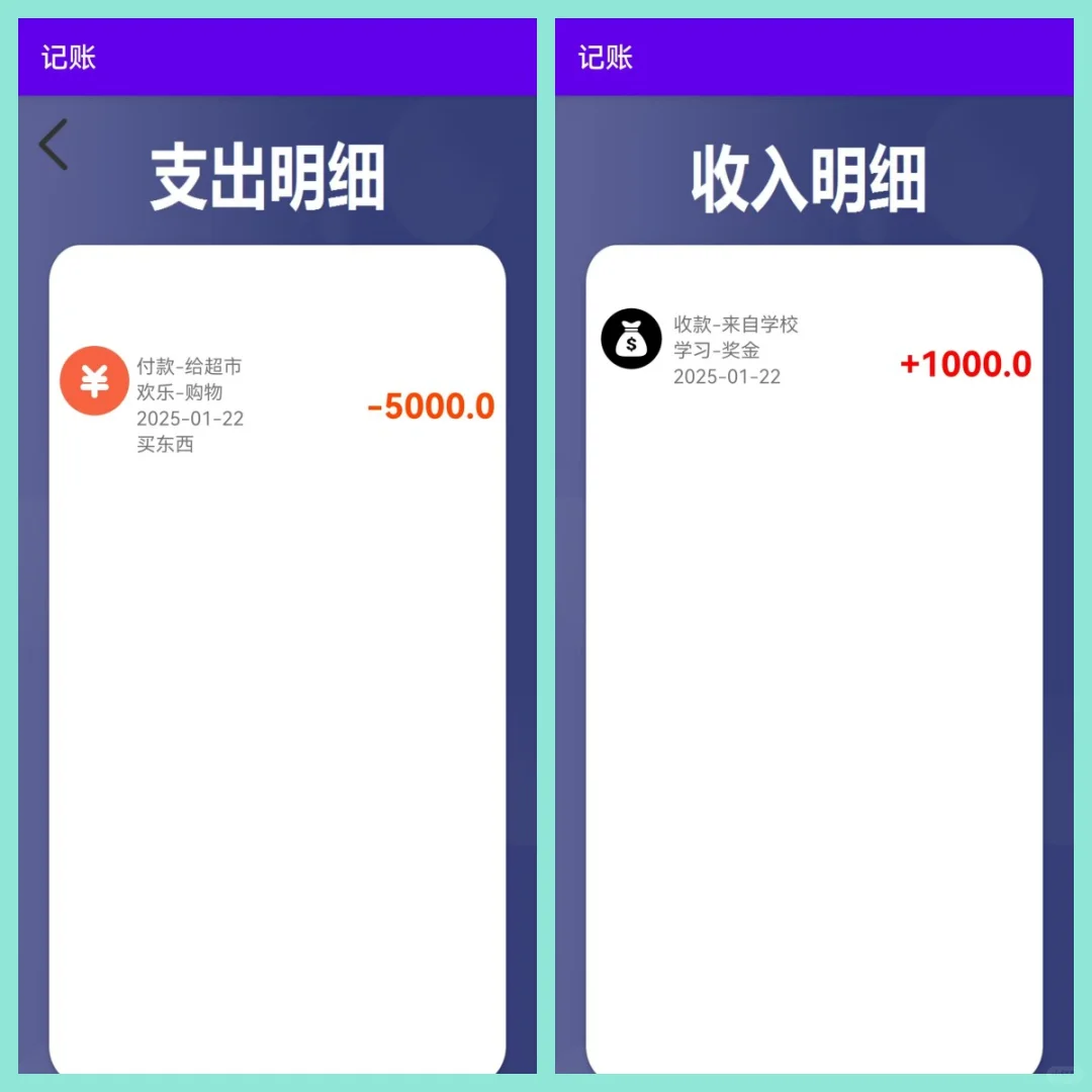 安卓Android studio大作业记账APP