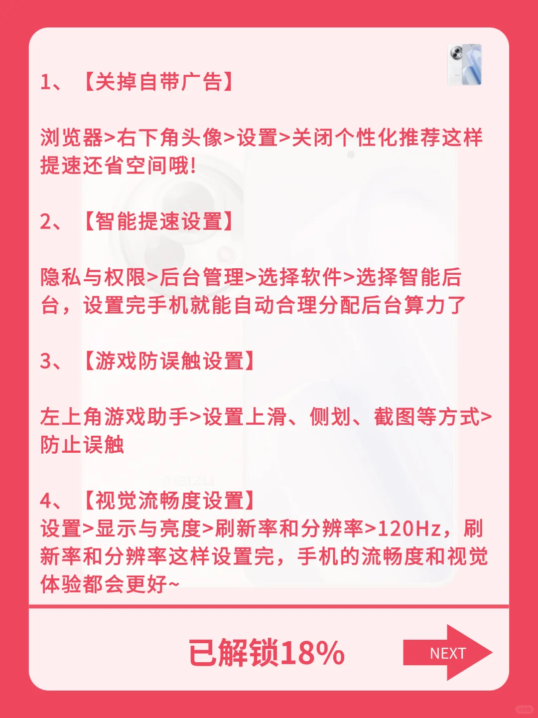 99%用户都不知道的魅族手机23个隐藏功能！