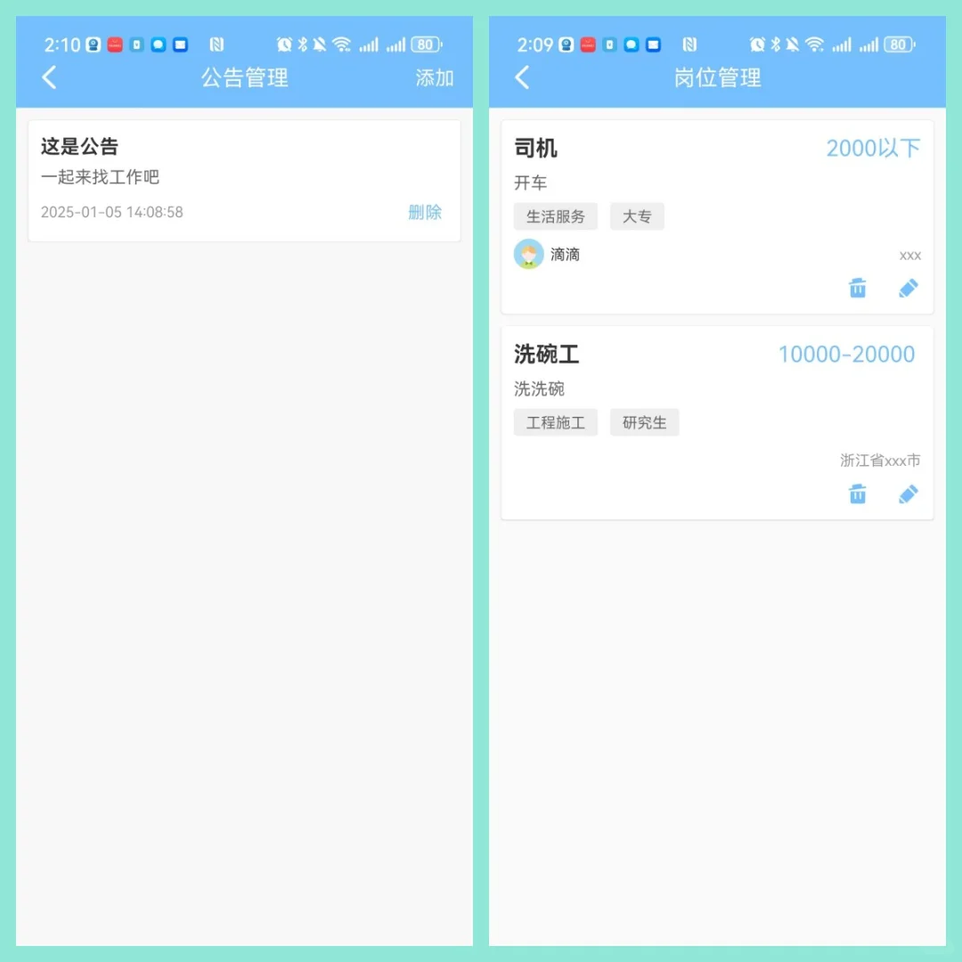 安卓Android studio大作业招聘APP