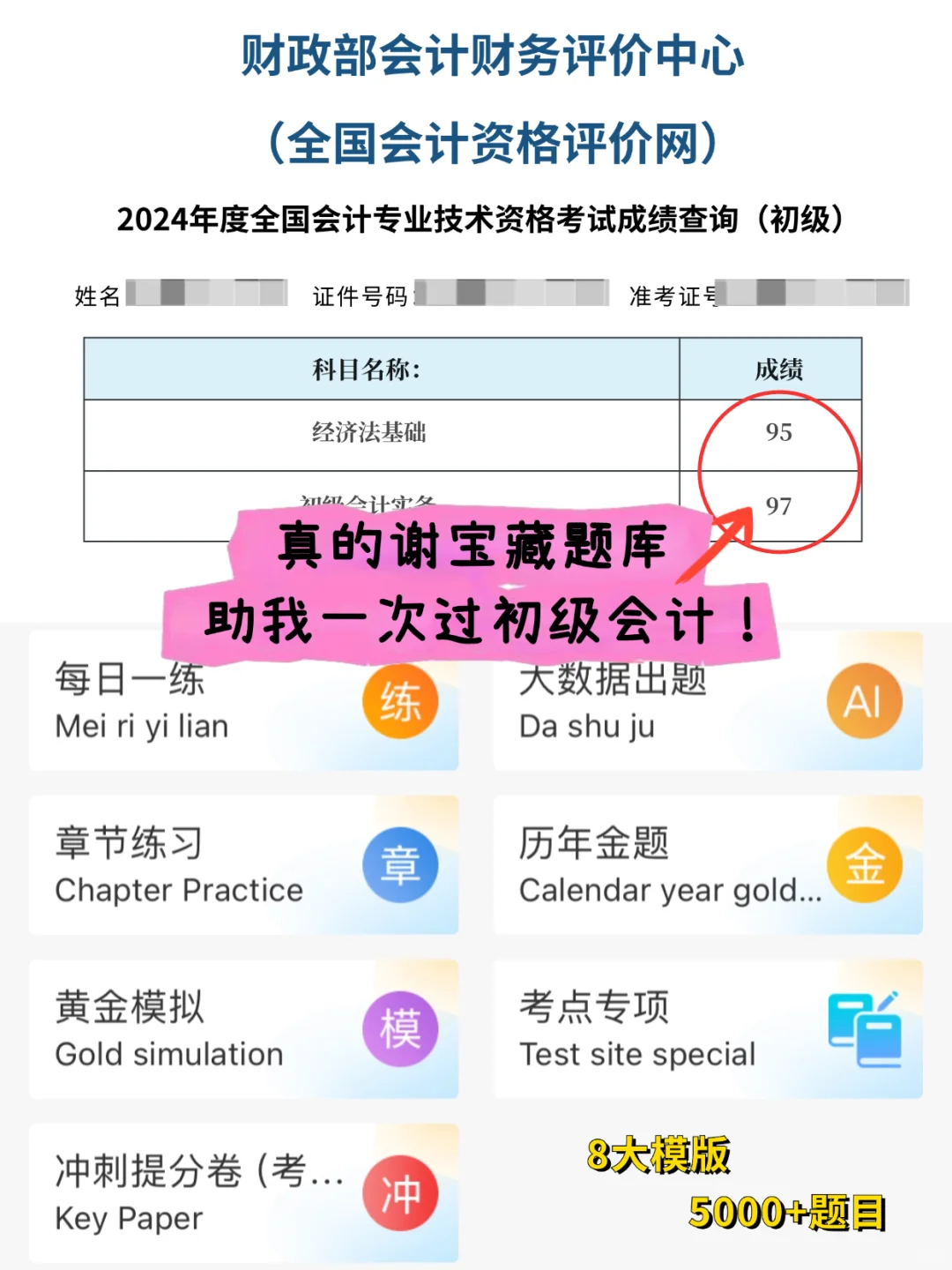 25年初级会计！一个很变态！但能过线的APP