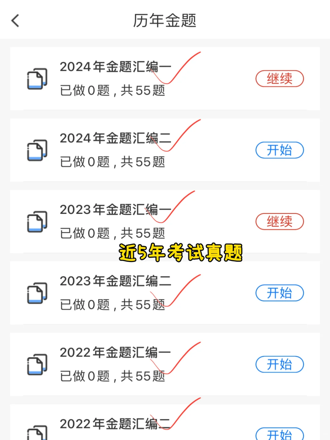 25年初级会计！一个很变态！但能过线的APP