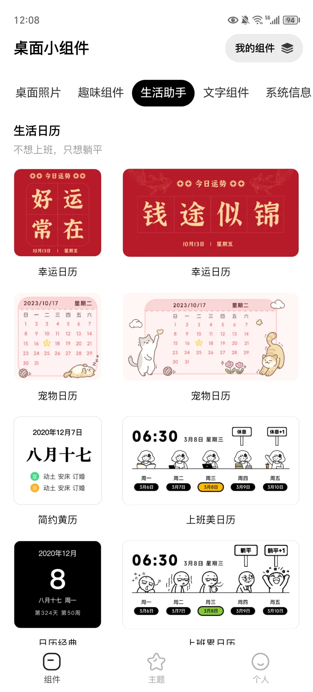 推荐应用——桌面小组件