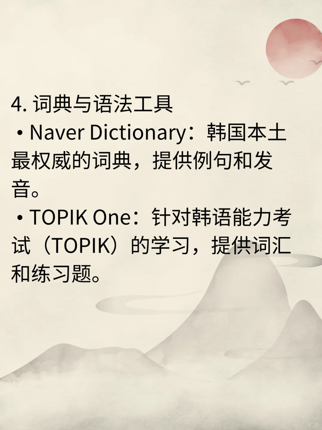 【韩国】韩语学习！免费实用APP推荐！！