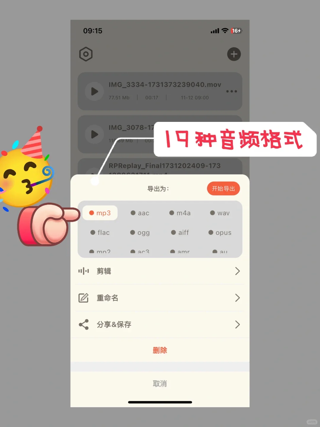 安卓手机怎么转换音频格式，视频转音频