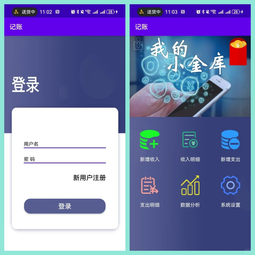 安卓Android studio大作业记账APP