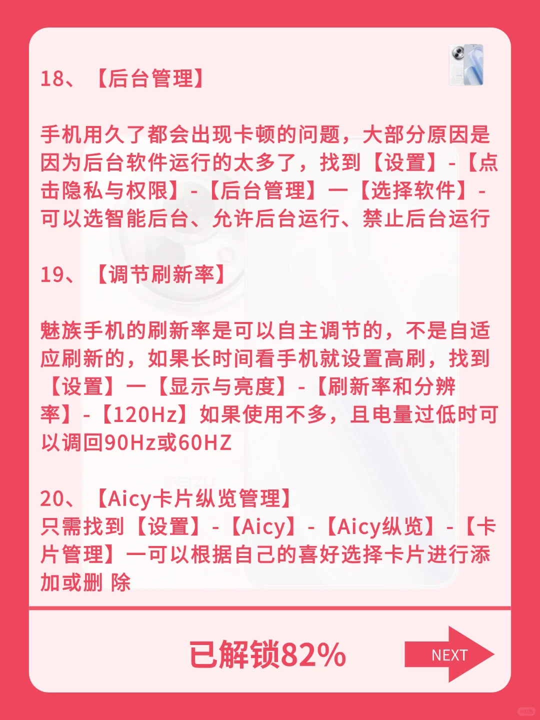 99%用户都不知道的魅族手机23个隐藏功能！