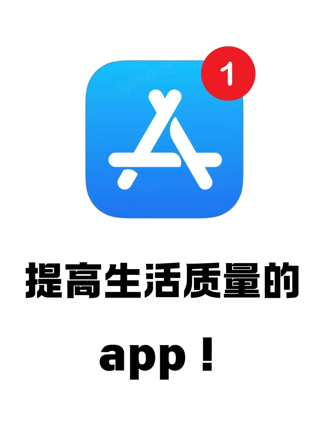 有哪些提高生活质量的APP？？