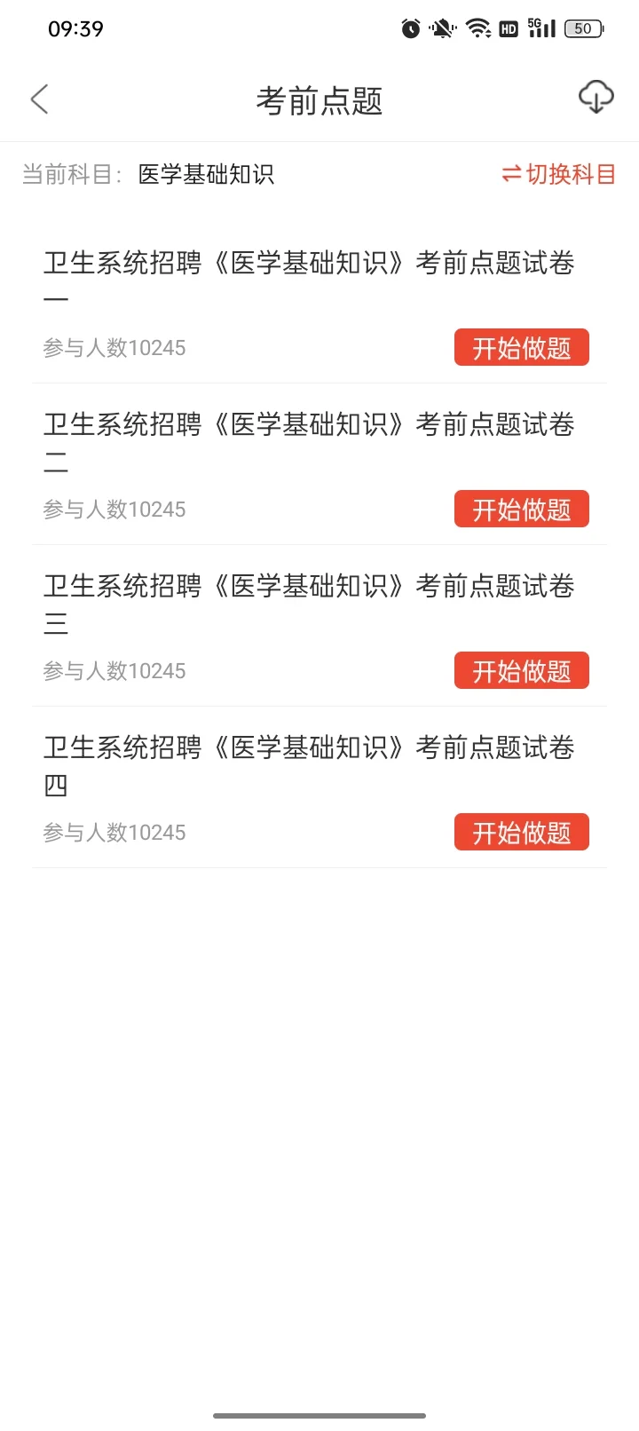卫健委，为什么我考过了才知道这个app😨