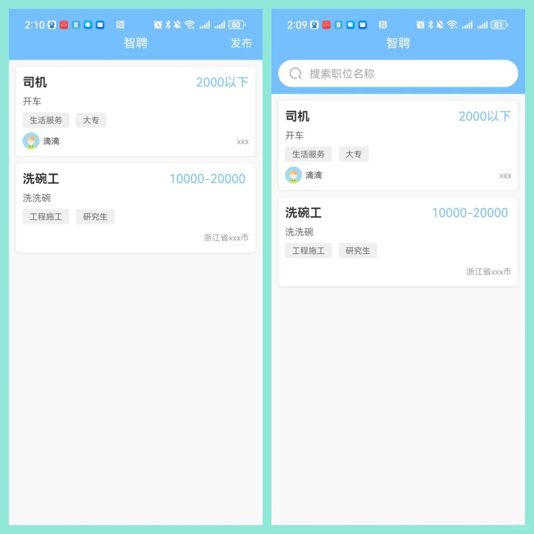 安卓Android studio大作业招聘APP
