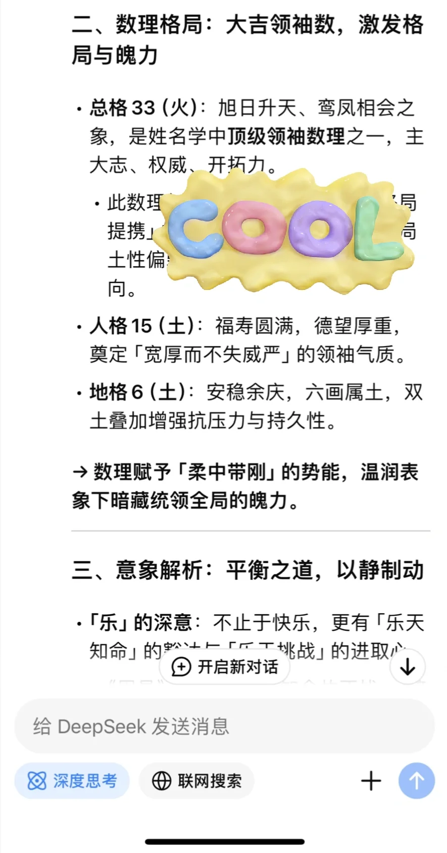 Deepseek 在所有APP中最准确！