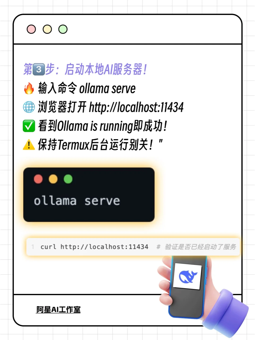 手机端部署DeepSeek R1！手把手教你5步搞定