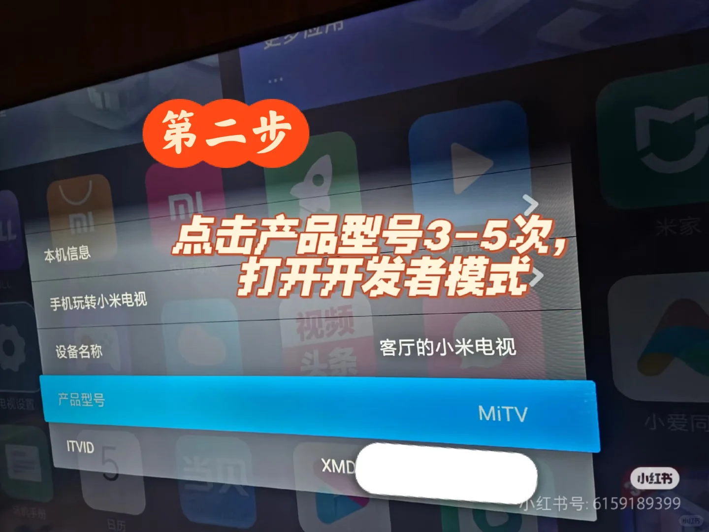 小米电视无u盘安装软件快捷方法