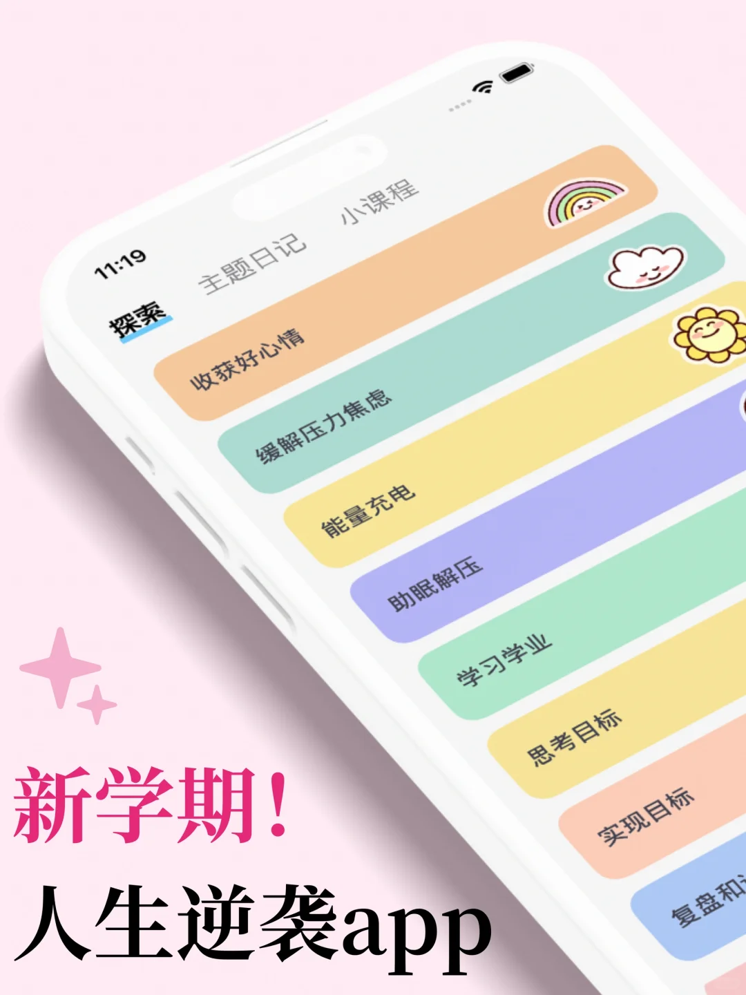 为了开学逆袭，我开发了一款人生逆袭app