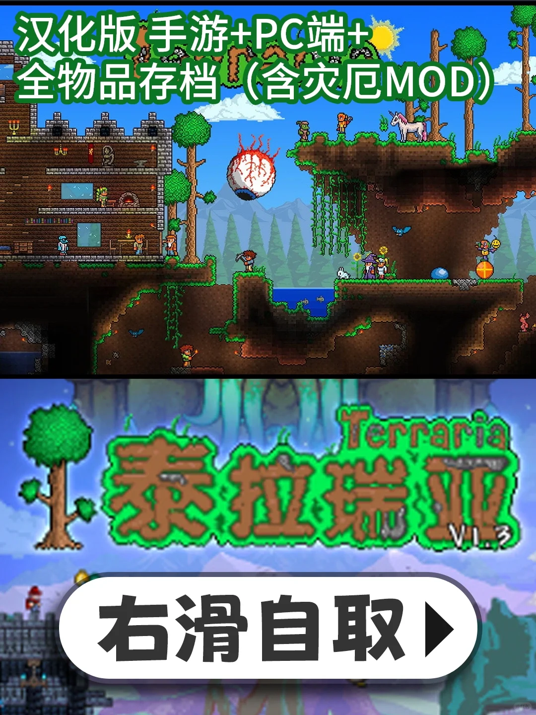 泰拉瑞亚手游下载教程来啦～