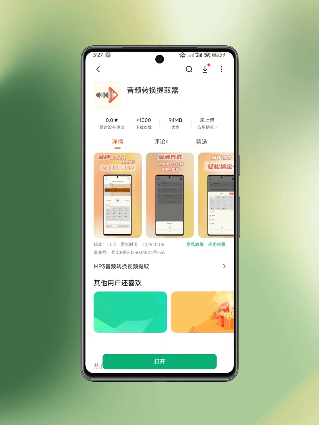 安卓手机怎么转换音频格式，视频转音频