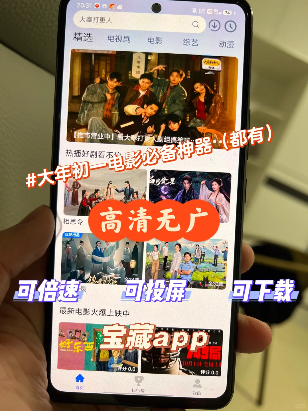 过年看电影必备神器！宝藏app！想看的都有！