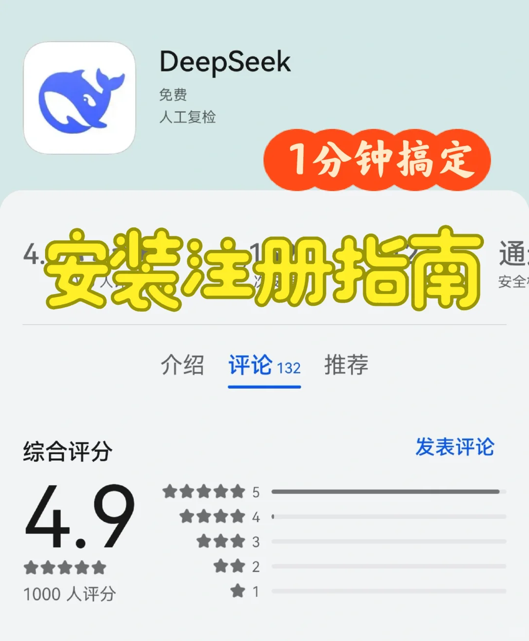 Deepseek App安装注册超全指南