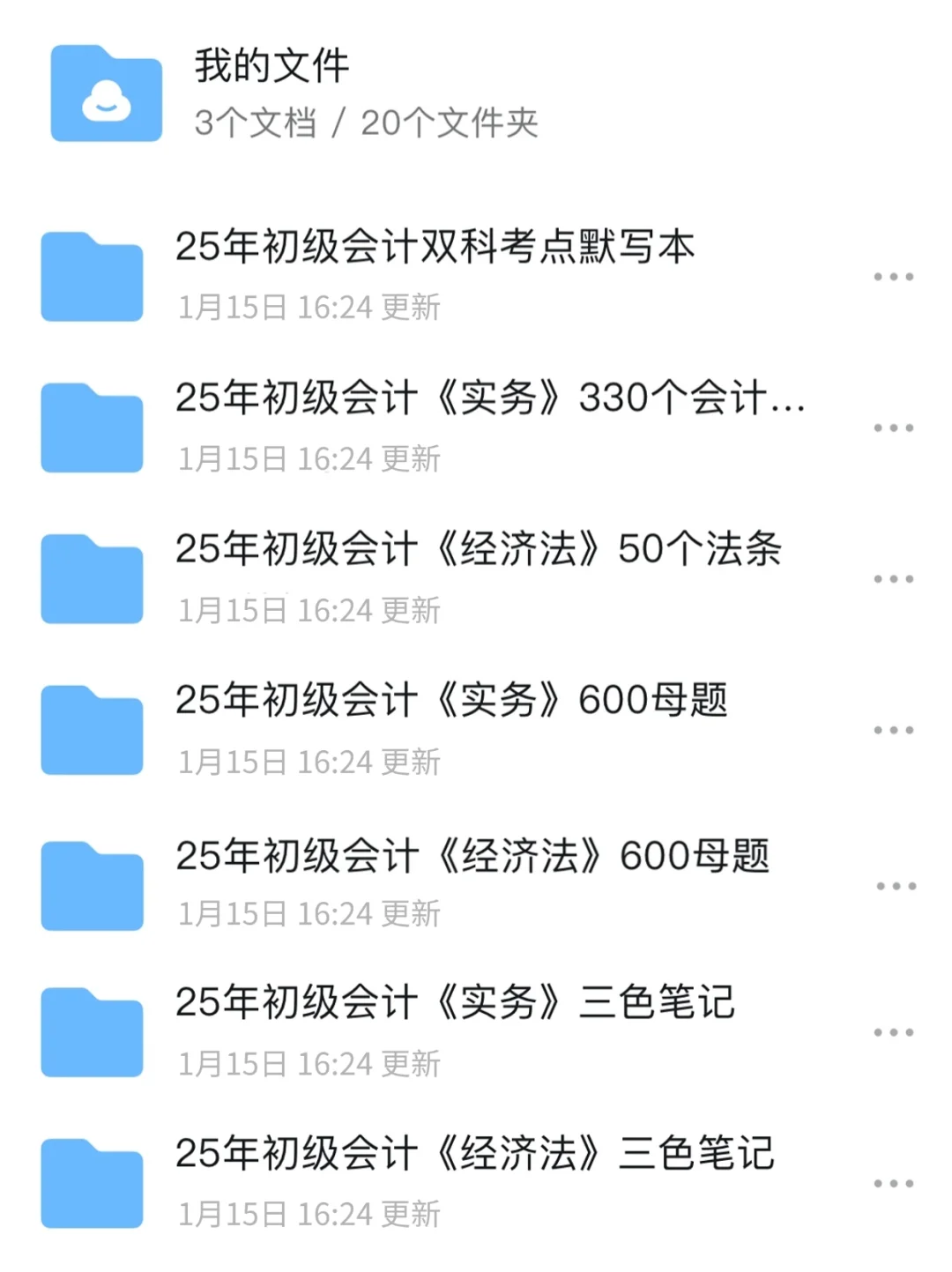 25年初级会计！一个很变态！但能过线的APP