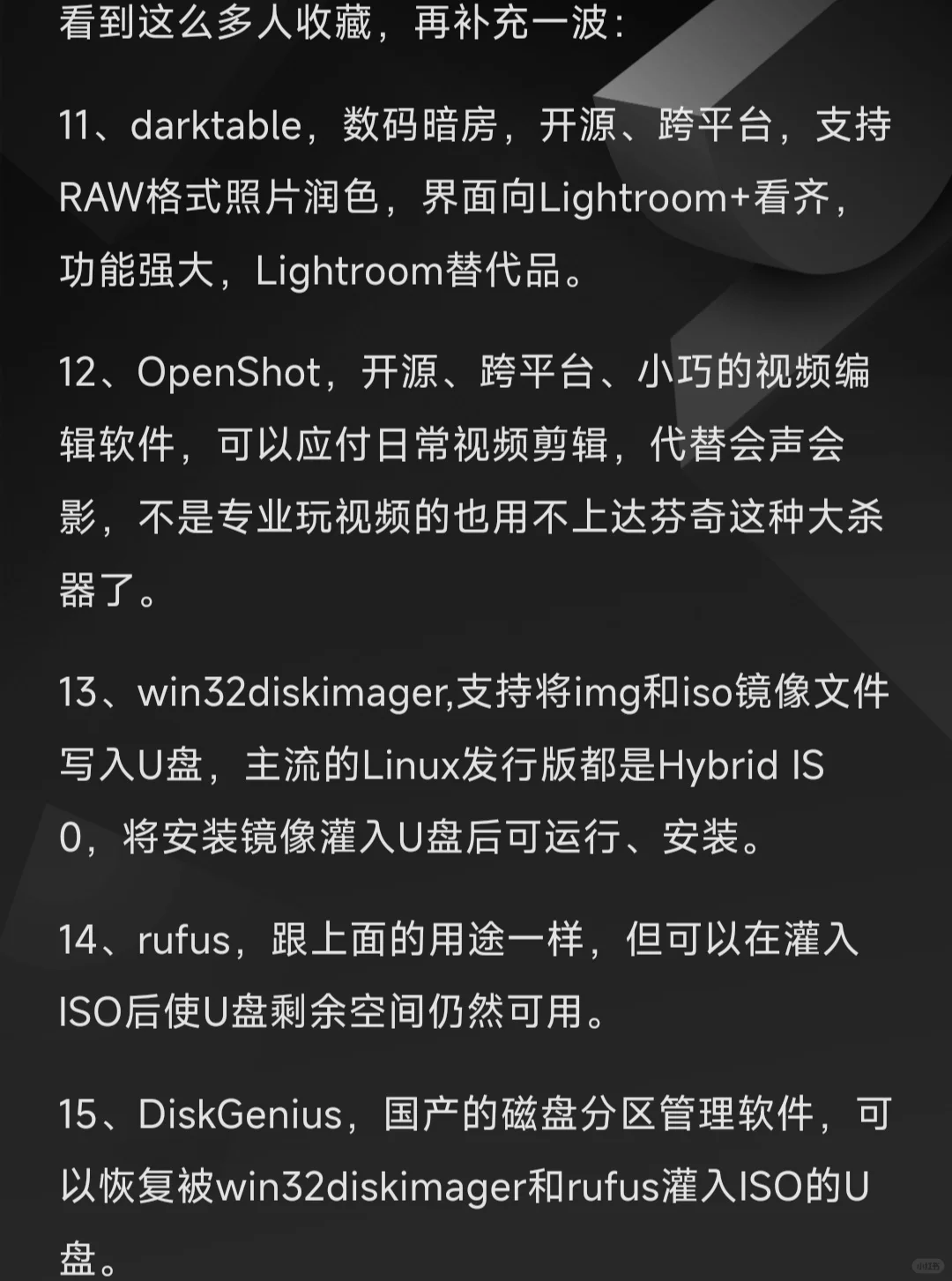你最满意的10款 PC 软件是什么？