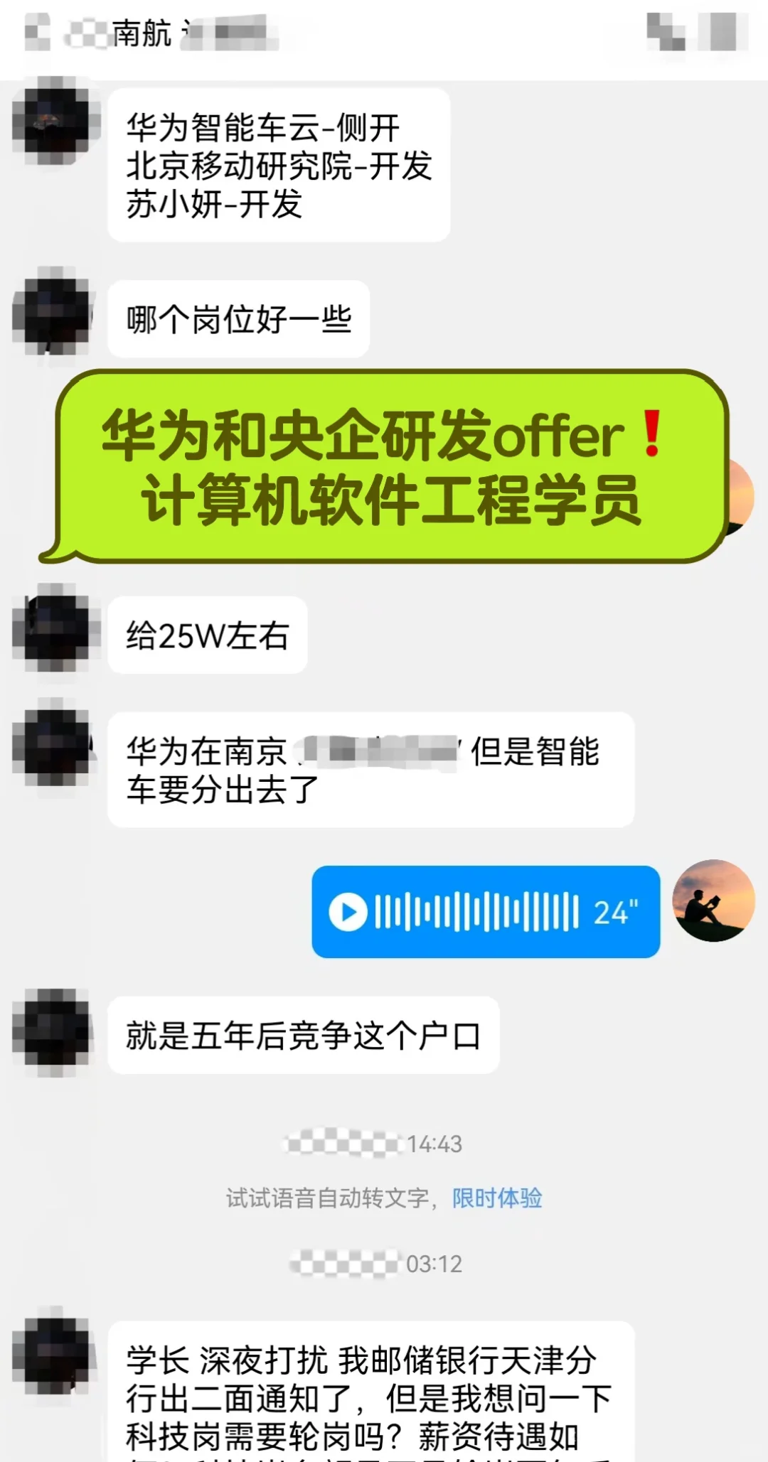 华为和央企研发offer❗计算机软件工程学员