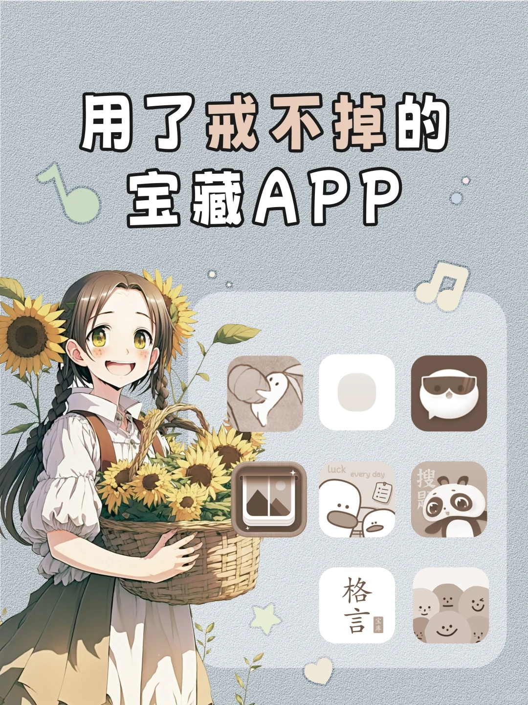 用了戒不掉的宝藏APP