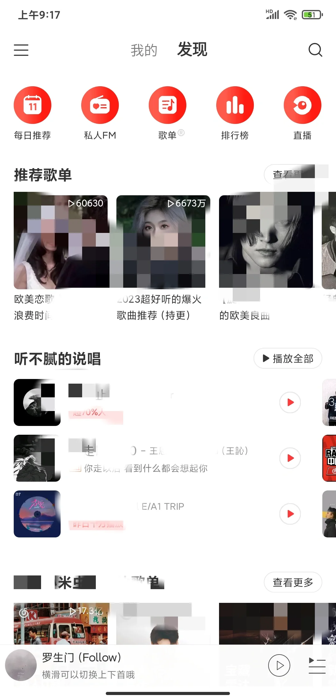 🔥免费音乐 畅听无损