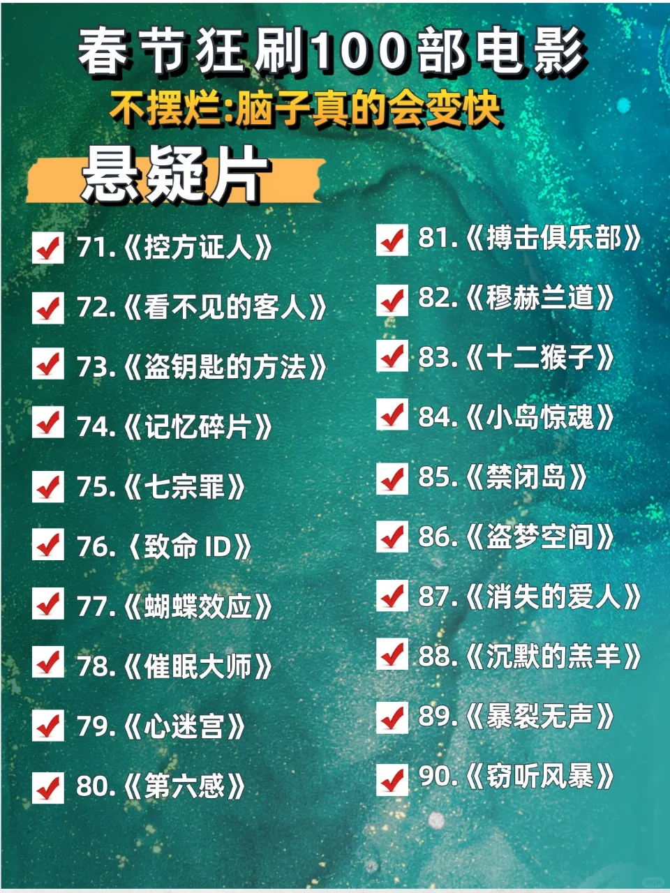 春节狂刷100部电影,不摆烂脑子真的会变快