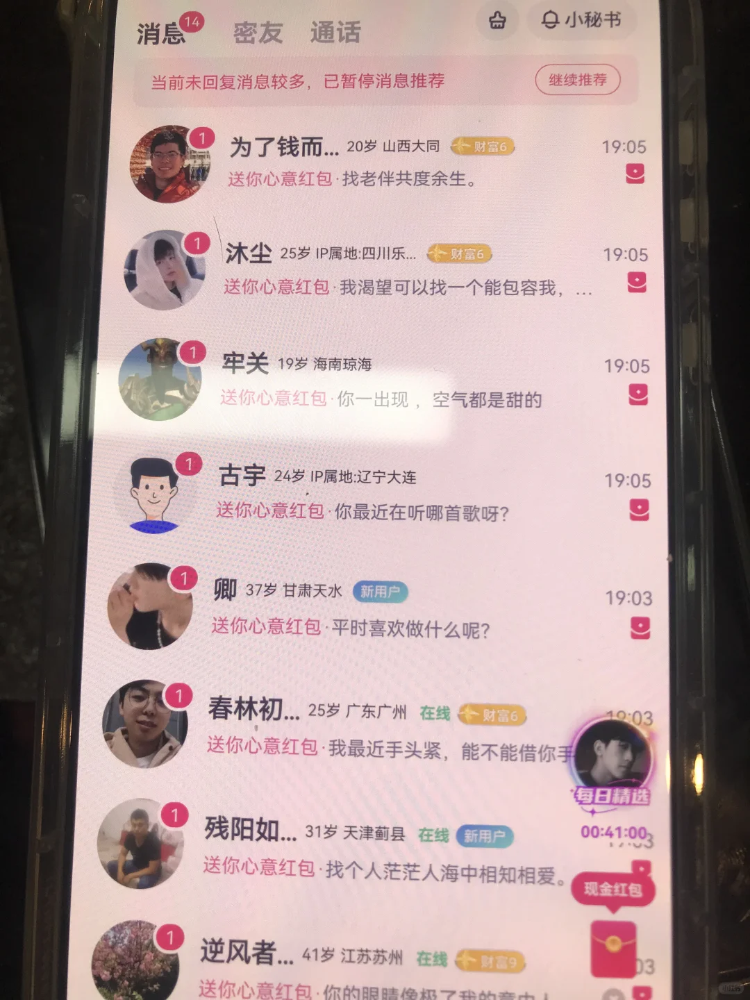 啊啊啊 回不完呀 全部跑了