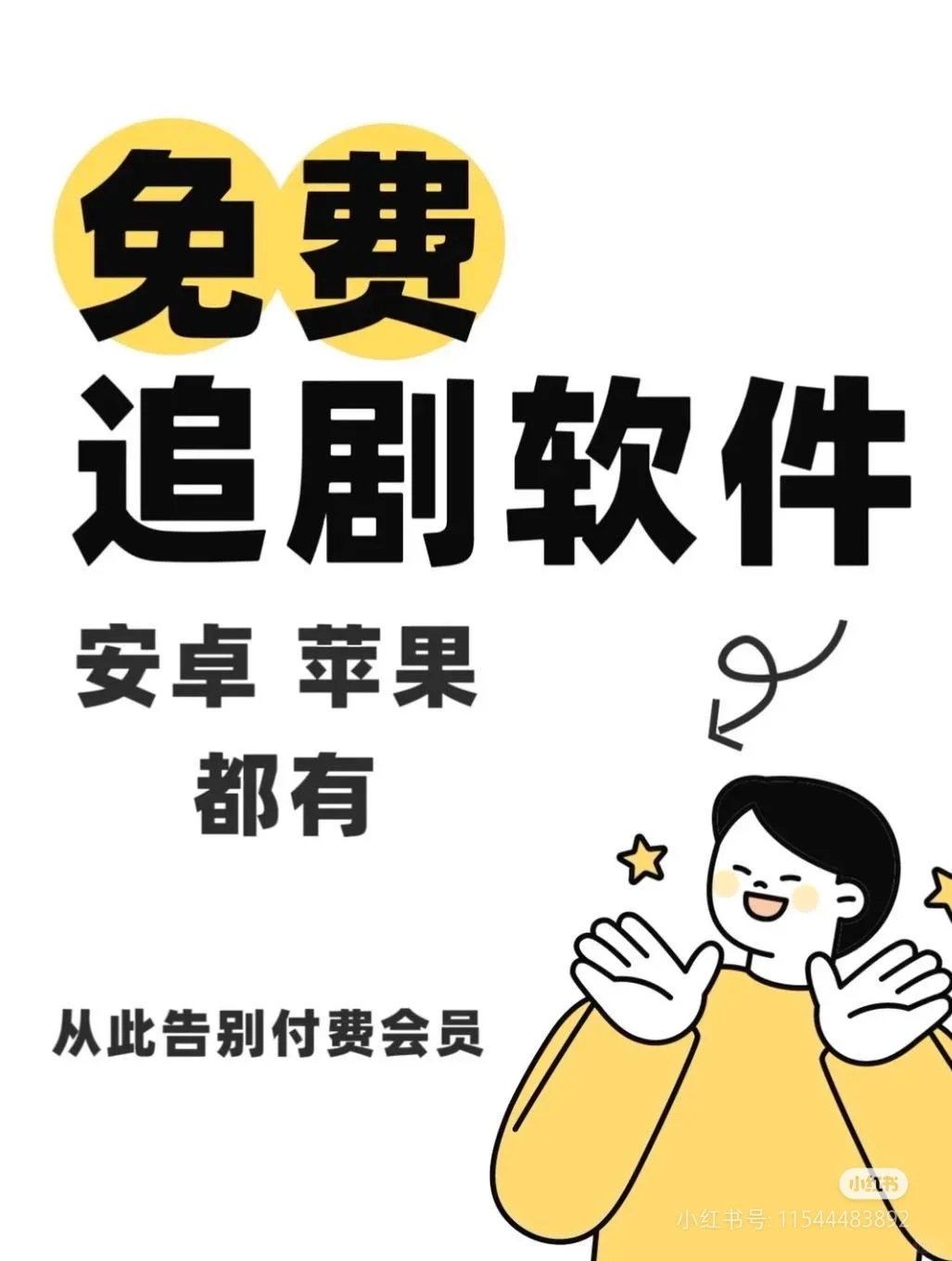 自用追剧软件分享