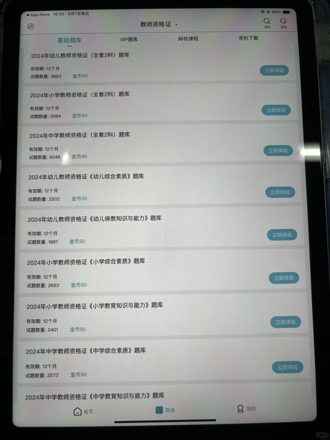 🔥教资备考神器｜充分利用碎片化时间