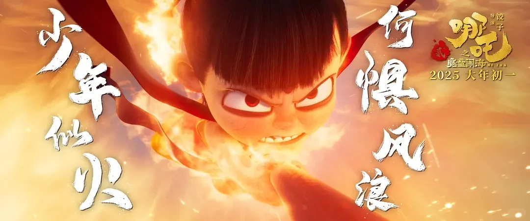 哪吒归来,冠军锁定,我要给它五星❗❗❗
