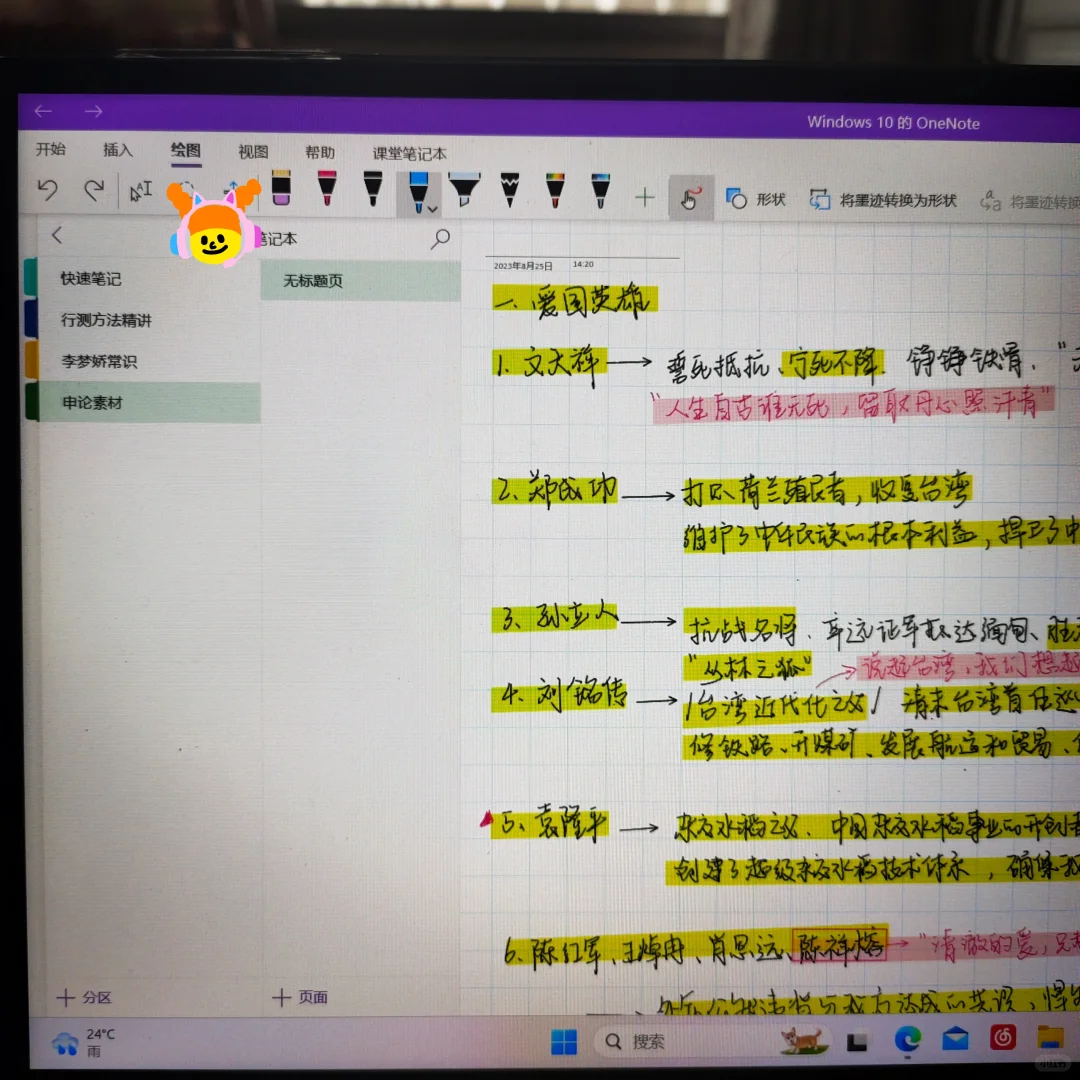 电脑考公无纸化学习爽歪歪