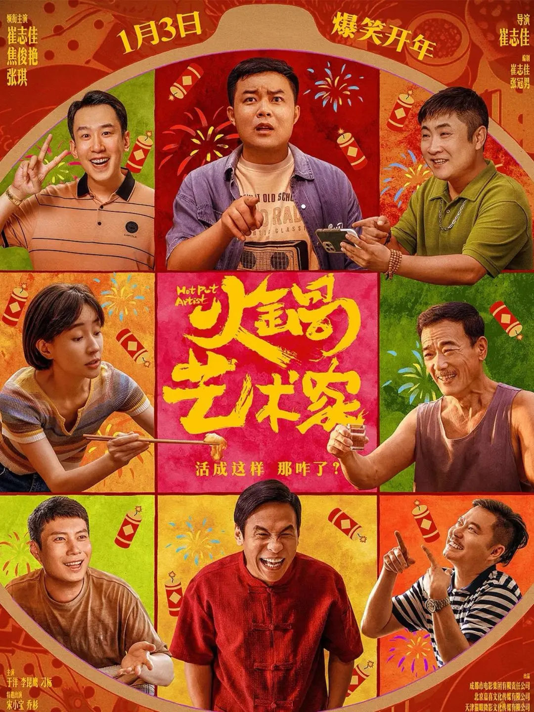 分享五部国产喜剧电影，笑到肚子疼！