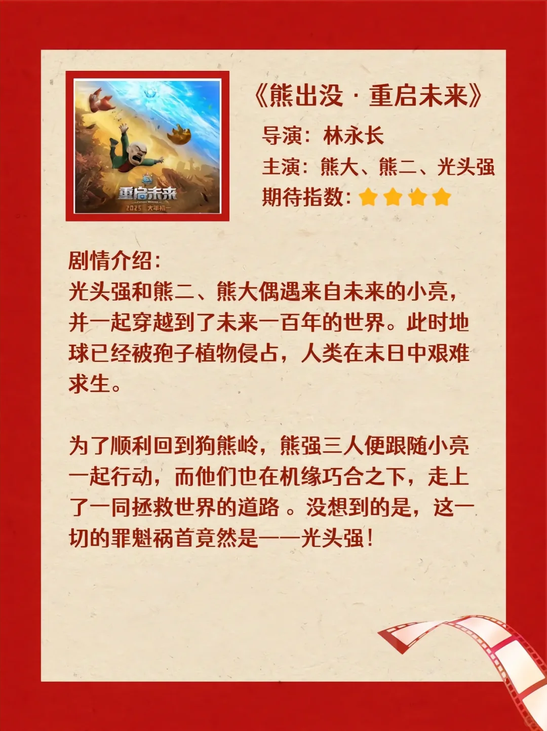 过年必看电影🎬