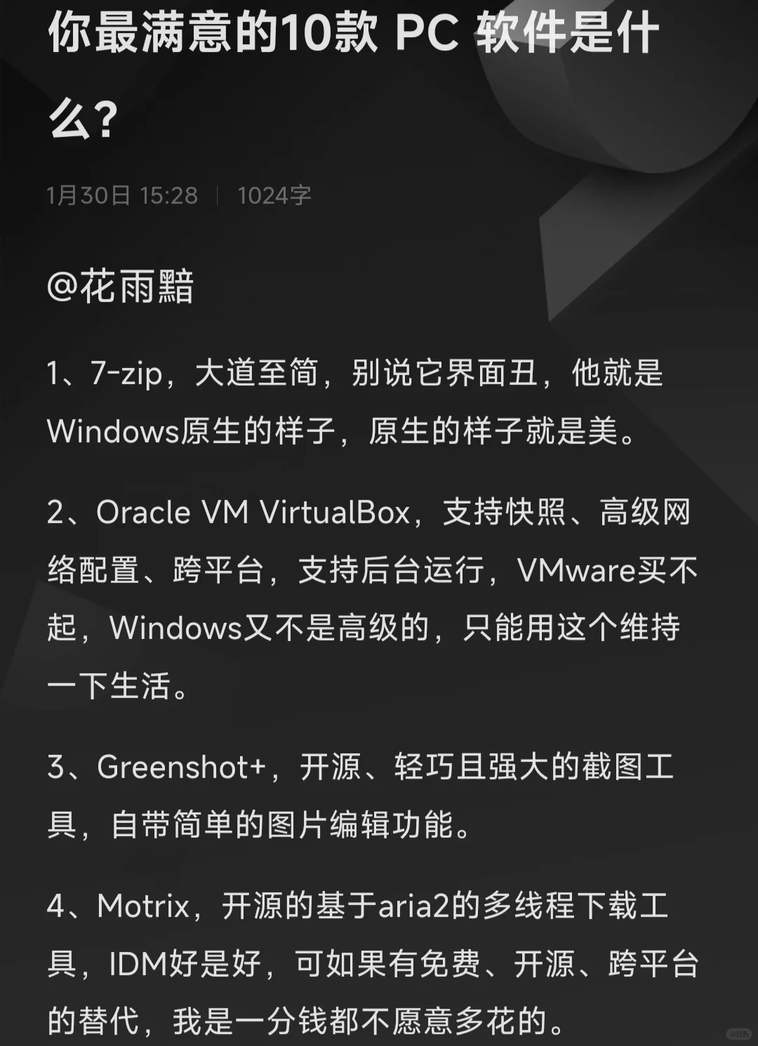 你最满意的10款 PC 软件是什么？