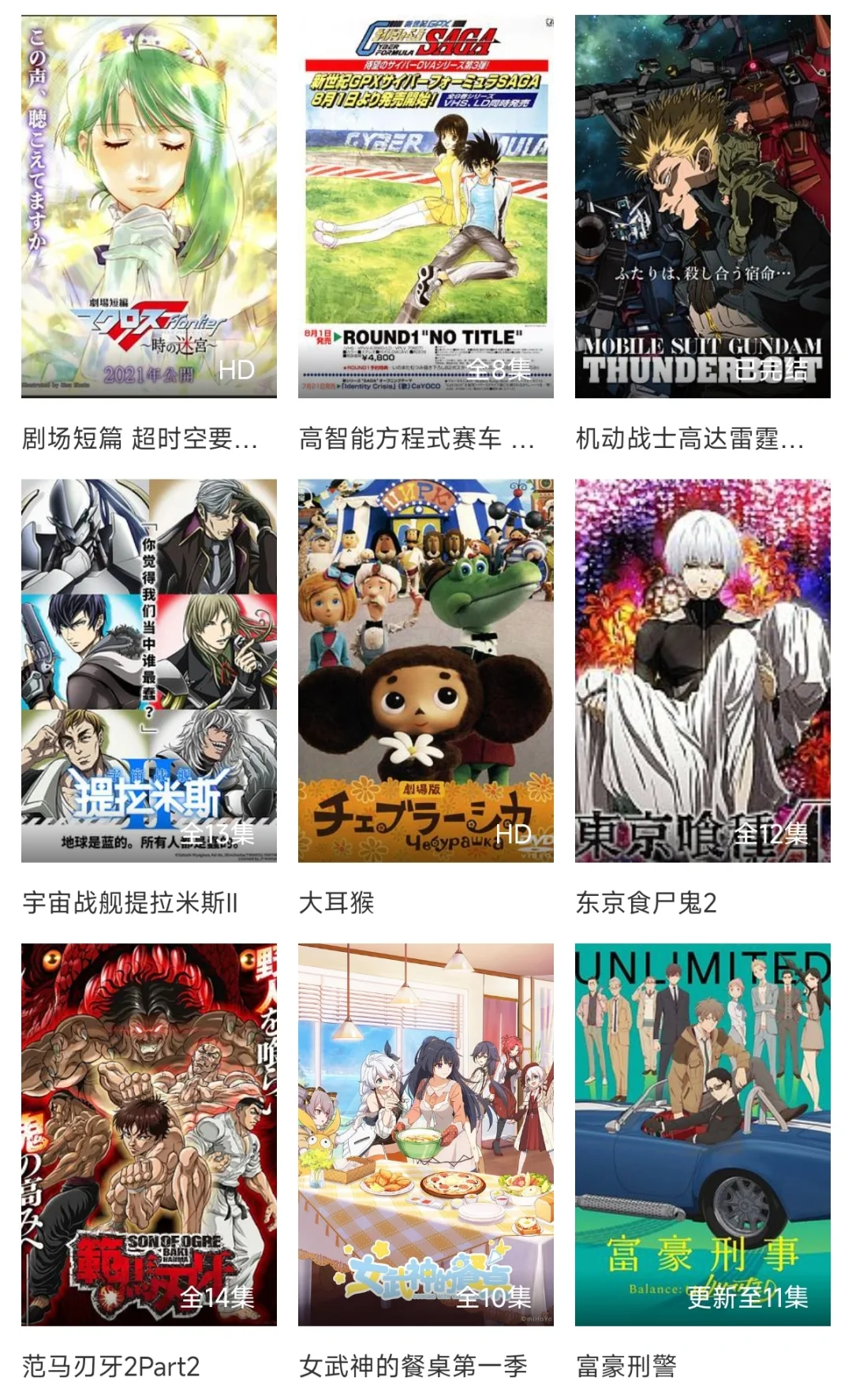 安利免费追番剧app，过年在家用安卓ios看