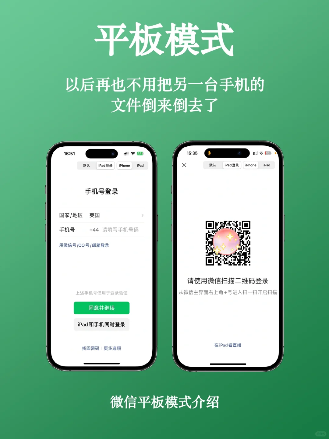两台手机📱，同时🉑登录1个微信🌏