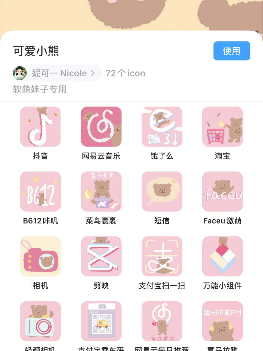 IOS桌面更换教程来啦