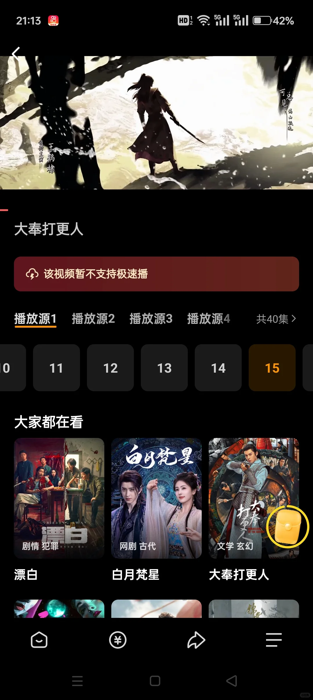 苹果安卓都可以用的免费看剧软件