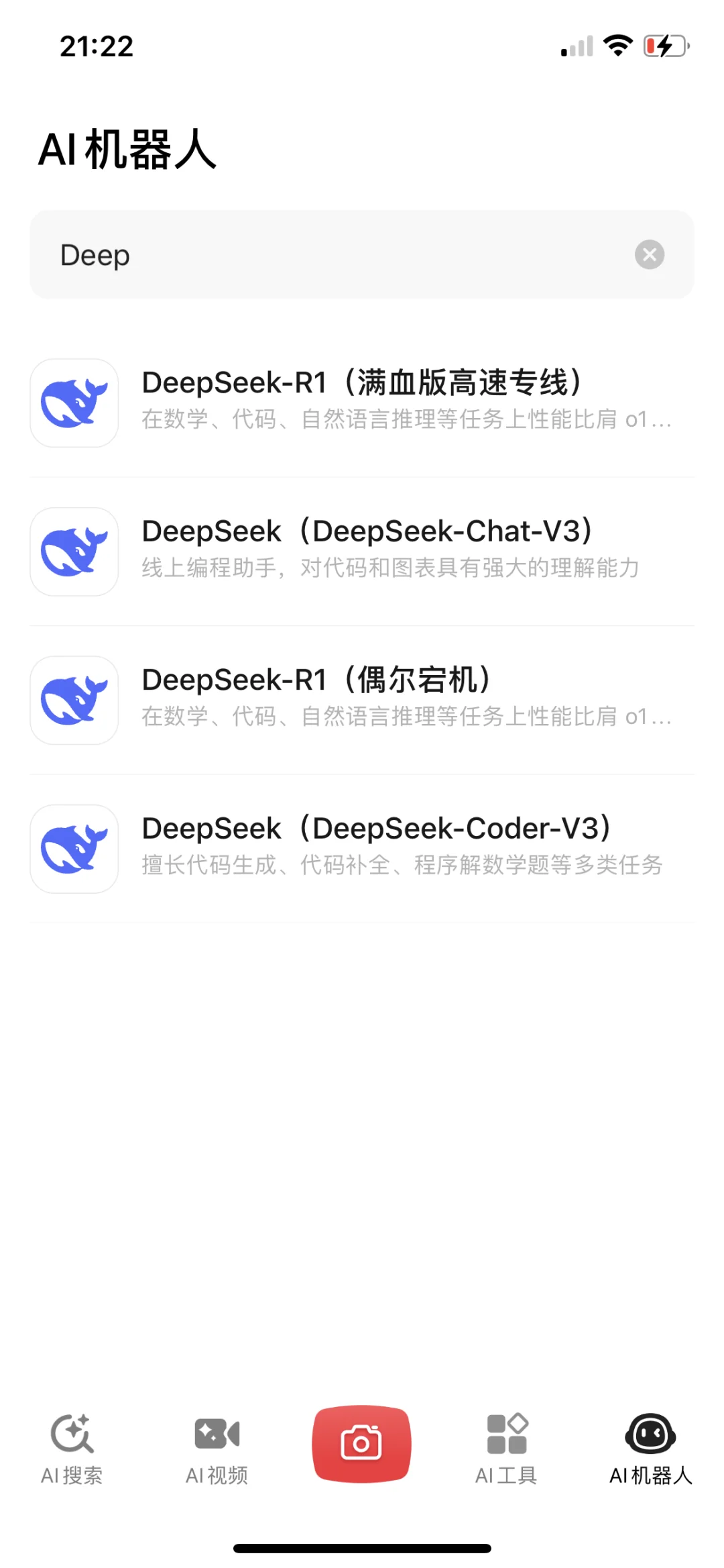下载360纳米AI搜索可直登陆使用Deepseek